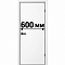 600 мм